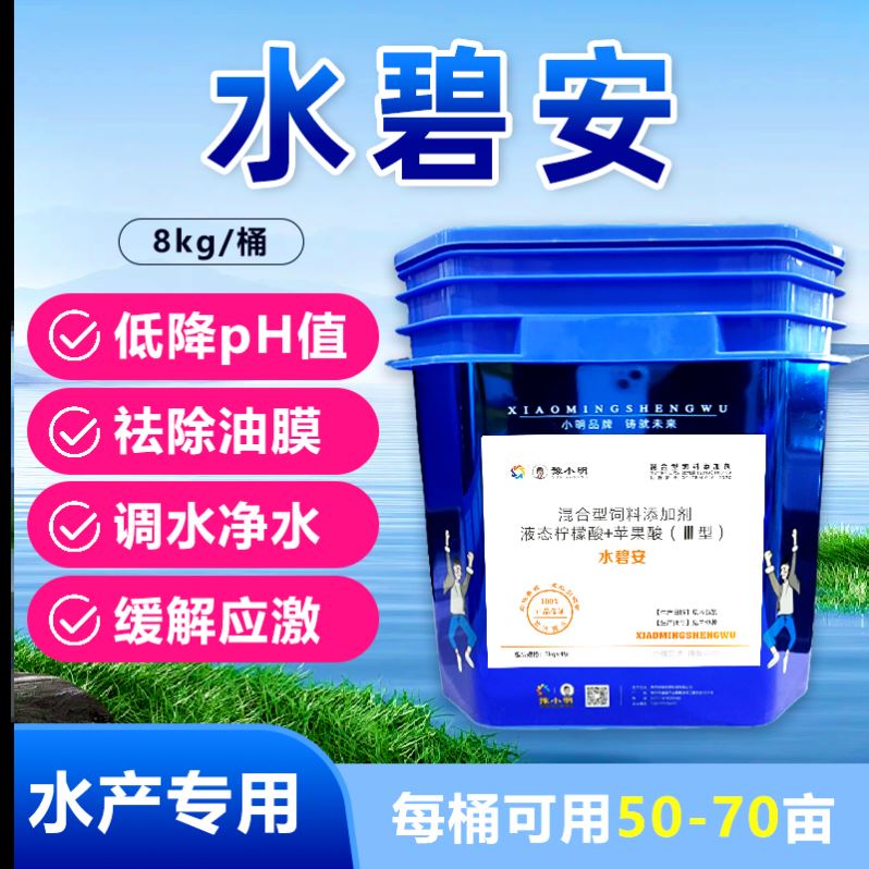 水碧安水产养殖用果酸水碧安豫小明生物解毒碧水安水产养殖有机酸