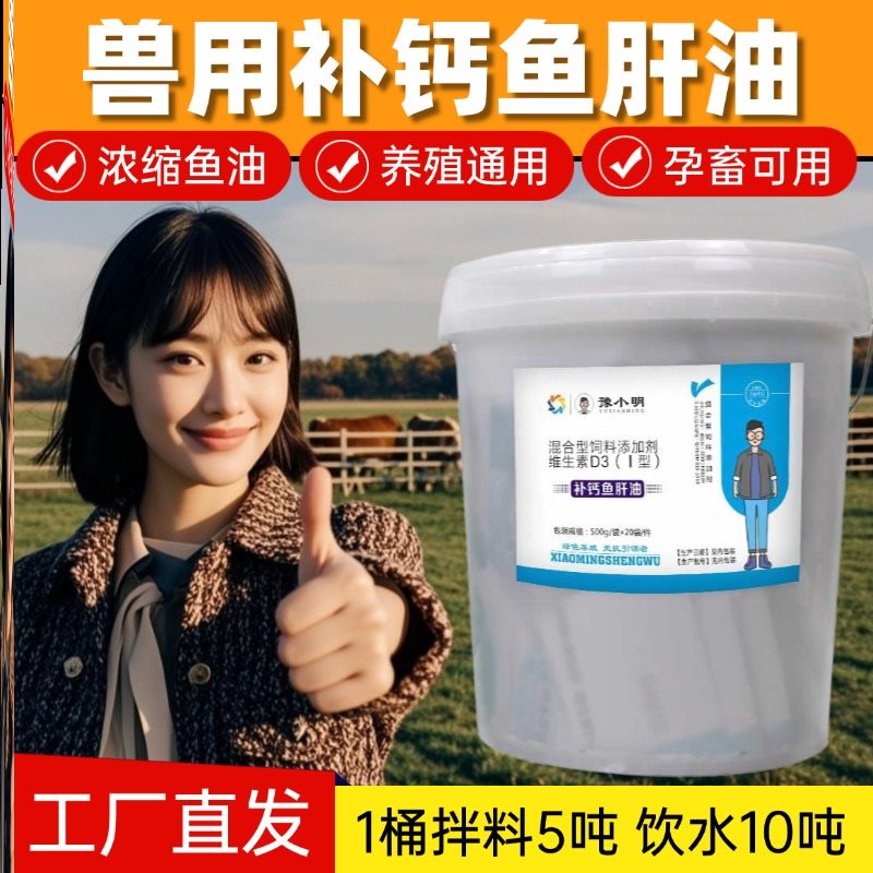 兽用鱼肝油深海鱼油兽用鱼肝油兽用猪鱼肝油兽用羊多维鱼肝油兽用