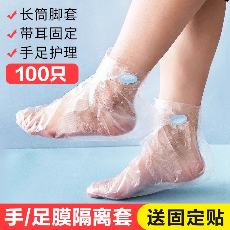 一次性脚膜套足膜套塑料袜子套透明泡脚足疗试鞋保湿手膜套防干裂