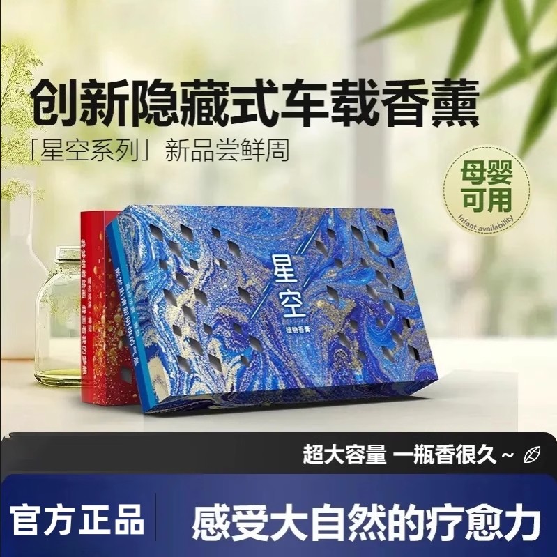 【星空系列】车载香薰固体香薰持久淡香氛车内除异味香氛礼盒装