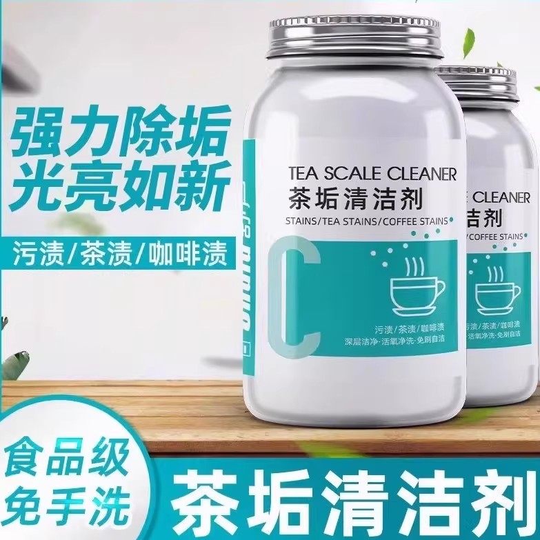 去茶垢清洁剂食品级茶渍清洗剂神器水杯茶杯茶具水垢活氧除垢剂粉,洗护清洁剂/卫生巾/纸/香薰,水垢清洁剂/除垢剂,淘宝优惠券,粉丝福利购,淘宝优惠卷
