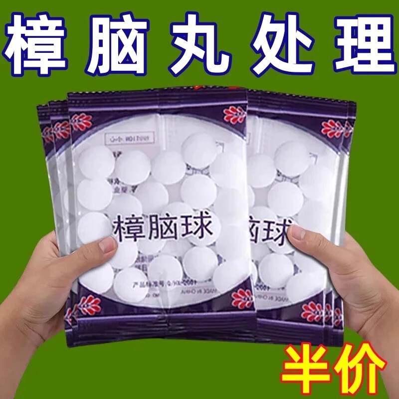 樟脑丸衣柜防霉防虫防潮除味驱虫图片