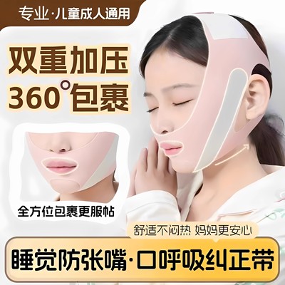 睡觉防张嘴儿童闭嘴神器口呼吸矫正绷带腺样体肥大面容闭嘴矫正器