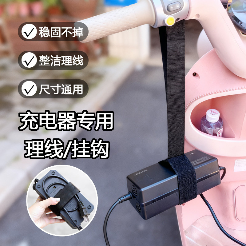 电动车充电器挂钩防滑防掉固定架电瓶车挂线器排插收纳集线器挂架