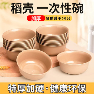 稻壳一次性碗筷子餐具食品级家用饭碗可降解餐具火锅用餐碗水杯子