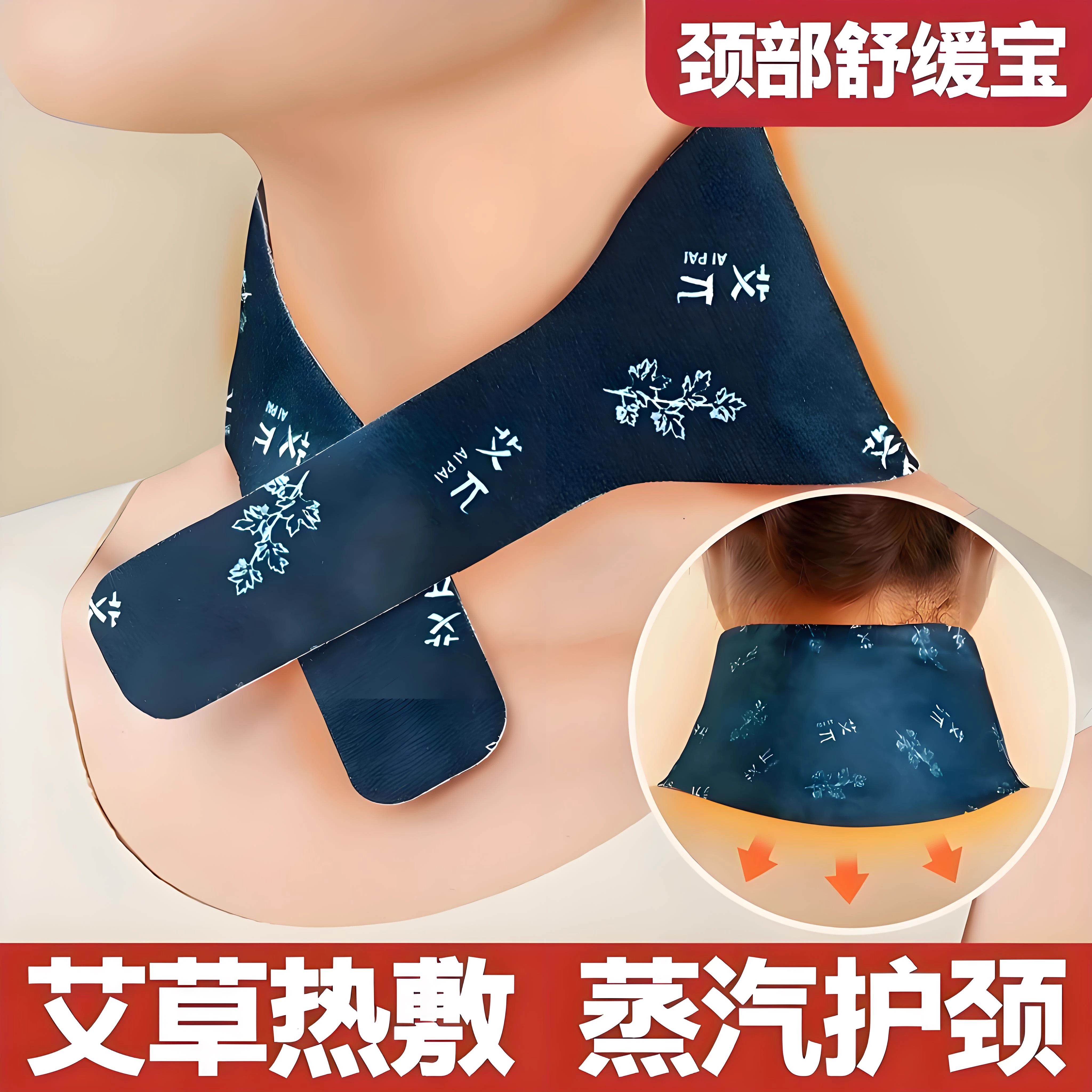 艾草蒸汽热敷贴暖颈贴艾灸颈椎贴保暖贴/热敷贴