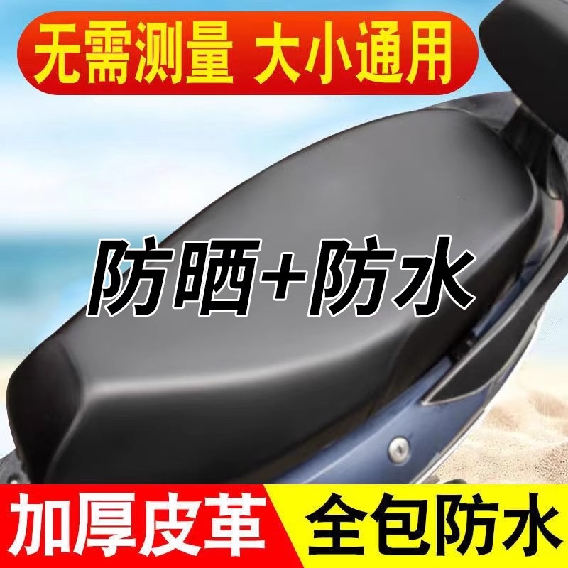 雅迪电动车坐垫套防晒冠能DM6DM2SM3M5Q6G5DT5T2DE8S防水皮革座套