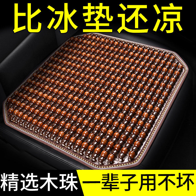 汽车坐垫夏季座垫车垫冰丝通风凉垫主驾木珠透气夏天座椅凉席货车