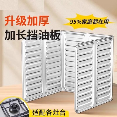 厨房挡油板炒菜防溅油烟机隔热隔油防油挡板煤气灶台耐高温不锈钢