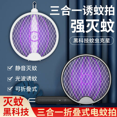 2026新款电蚊拍充电式家用超强力灭蚊灯三合一电网拍蚊子苍蝇神器