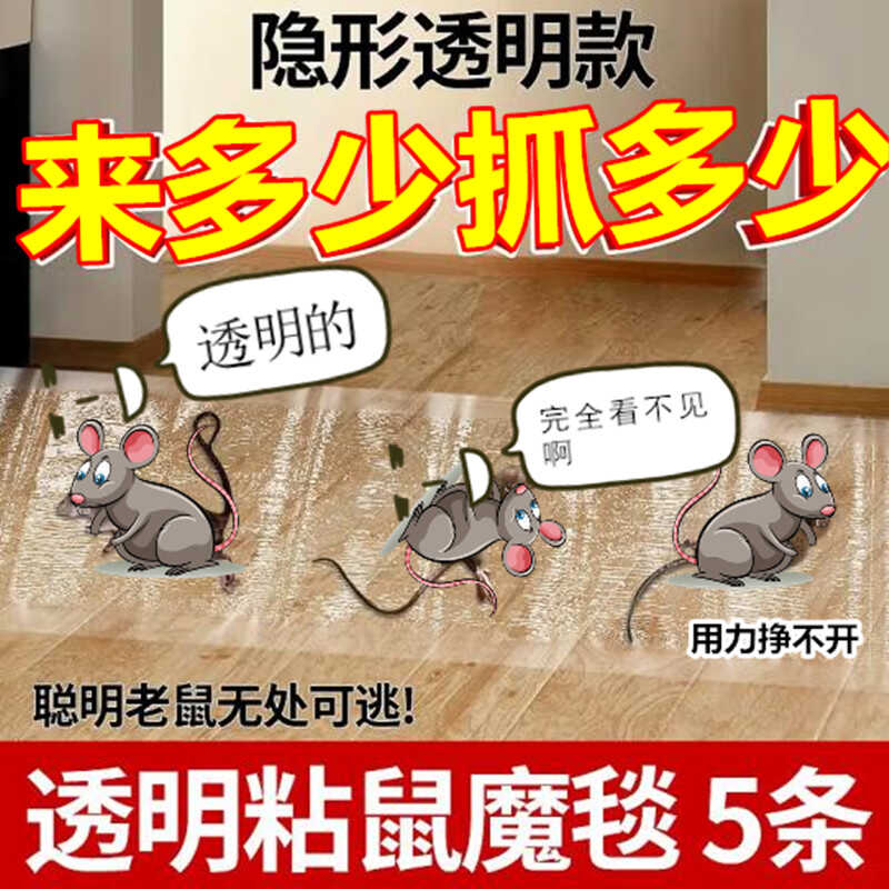 强力粘鼠板捉耗子粘板老鼠贴强粘力大老鼠强力胶引诱捕鼠灭鼠神器
