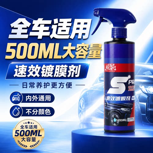 汽车镀膜剂车漆镀晶纳米水晶正品漆面打蜡车蜡速效镀膜液喷雾液体