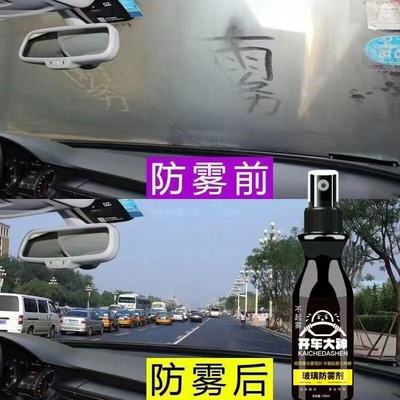防雨剂防雾剂防雾汽车挡风玻璃水后视镜头盔车窗除雾车内前档车用