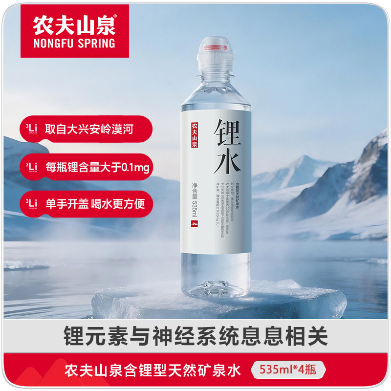 农夫山泉含锂型饮用天然矿泉水535ml*4瓶官方企业店图片