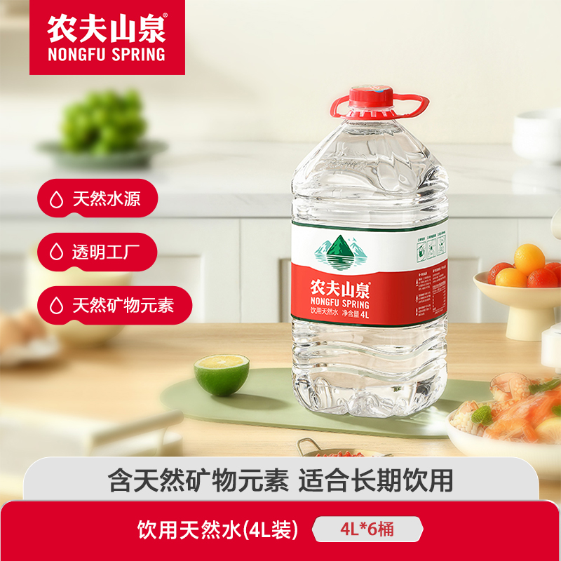 农夫山泉饮用水天然水4L*6家庭装