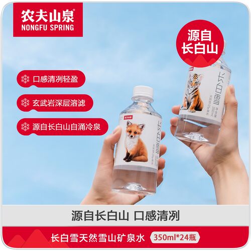 农夫山泉矿泉水350ml天然饮用水