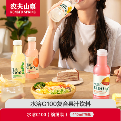 农夫山泉水溶C100饮料445ml*9瓶多口味随机组合满足每日维生素C