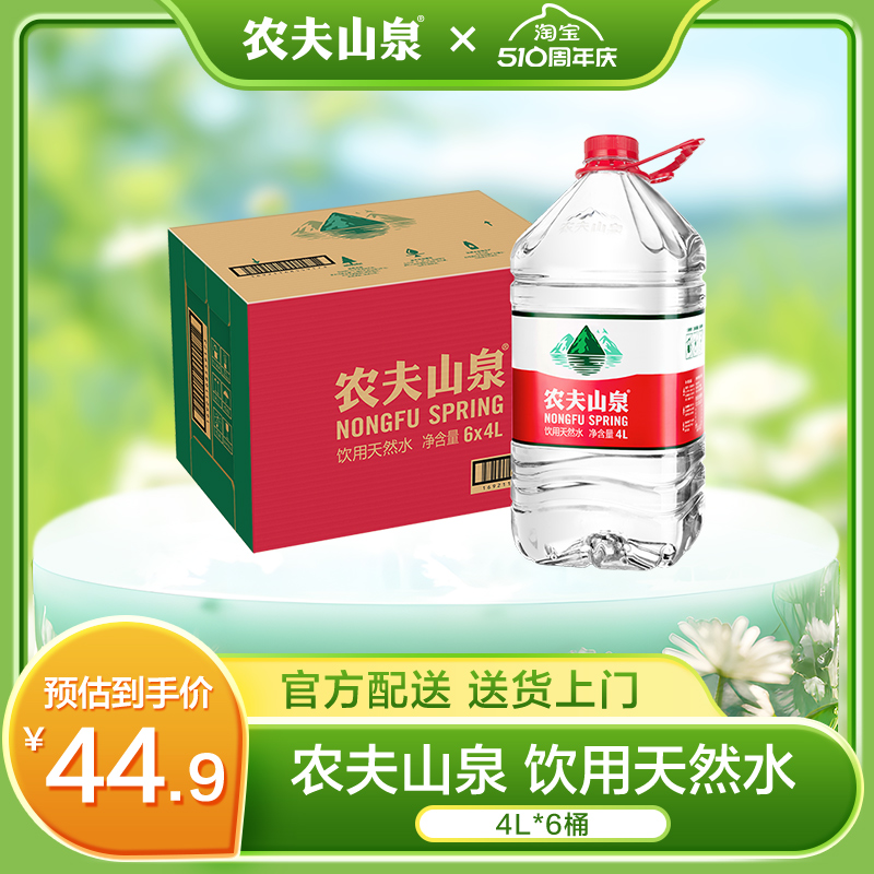 农夫山泉饮用水天然水4L*6家庭装