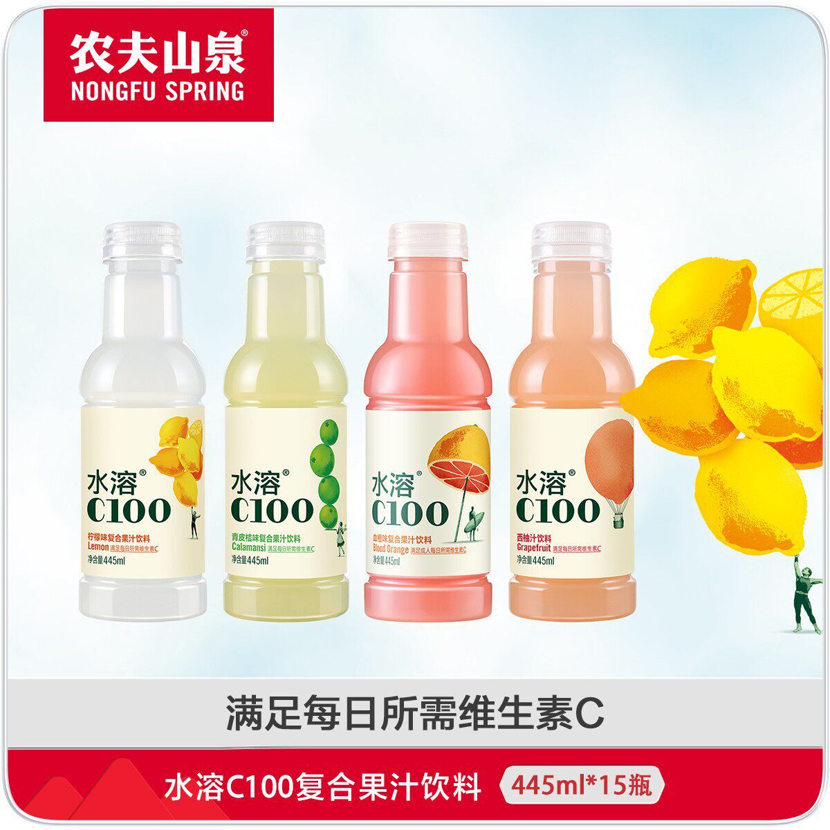 农夫山泉水溶C100饮料445ml*15瓶柠檬西柚味整箱满足每日维生素C图片