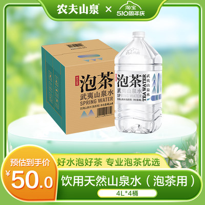 农夫山泉泡茶水山泉水饮用水4L