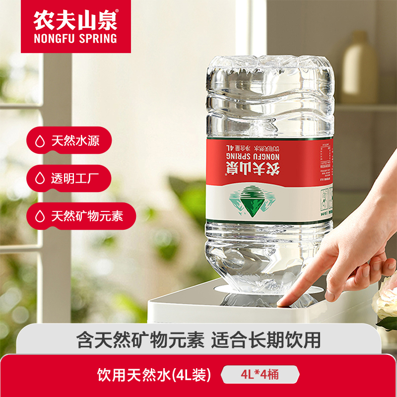 农夫山泉饮用水天然水4L*4红盖瓶装家庭装整箱官方企业店-bbnc