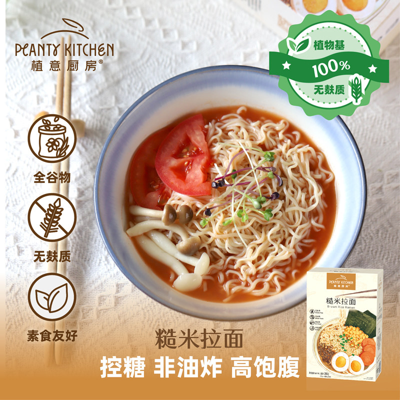 植意厨房糙米拉面无麸质速煮优质碳水非油炸主食成分健康美味低脂,粮油调味/速食/干货/烘焙,冲泡方便面/拉面/面皮,淘宝优惠券,粉丝福利购,淘宝优惠卷