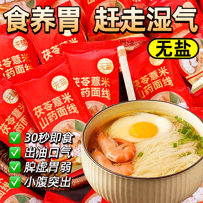 无盐线面福建福州特产茯苓薏米山药面线铁棍手工龙须面独立小包装