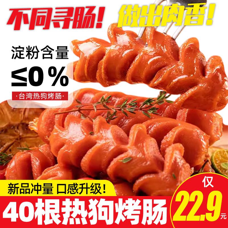 热狗烤肠台湾风味香肠火腿肠早餐脆皮特色手抓饼烧烤商用淀粉冷冻