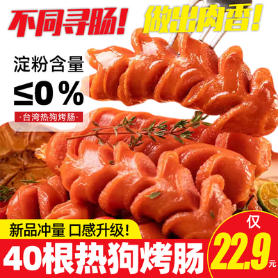 热狗烤肠冷冻台湾风味