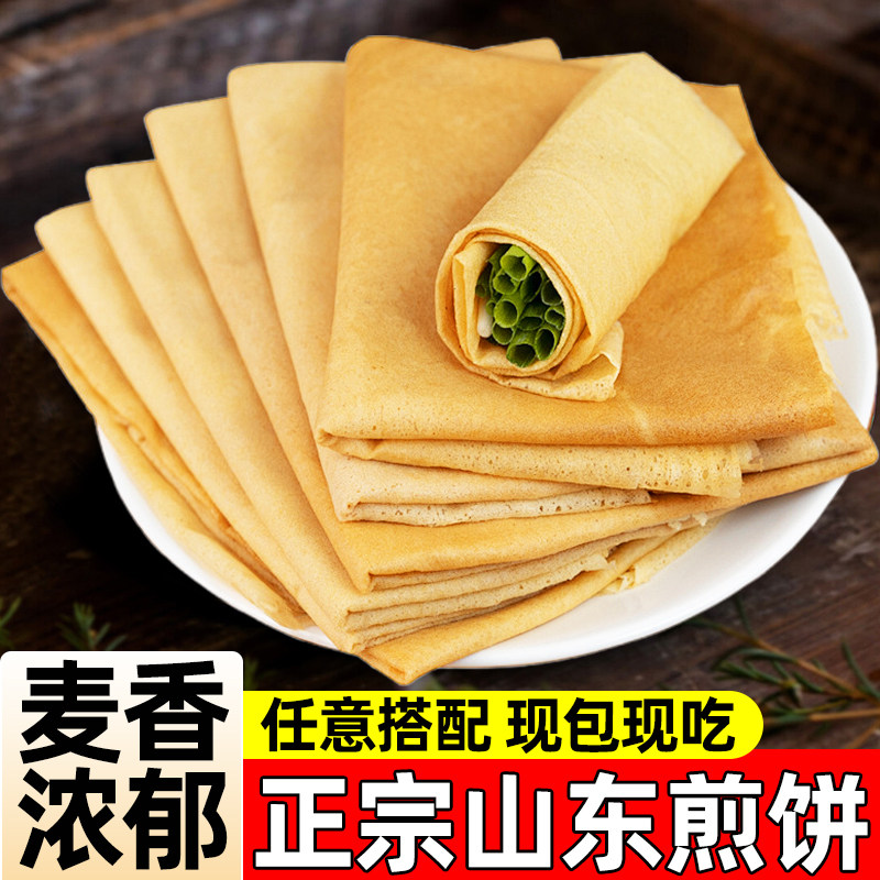 正宗山东煎饼机器石磨小麦手抓饼农家老式卷饼无油早餐速食食品