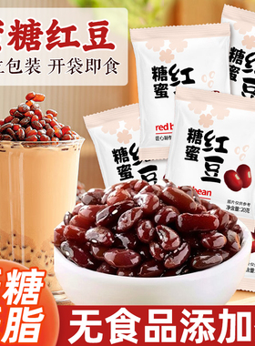红豆蜜豆开袋即食小包装商用家用烘焙红豆月饼馅料奶茶红豆沙专用