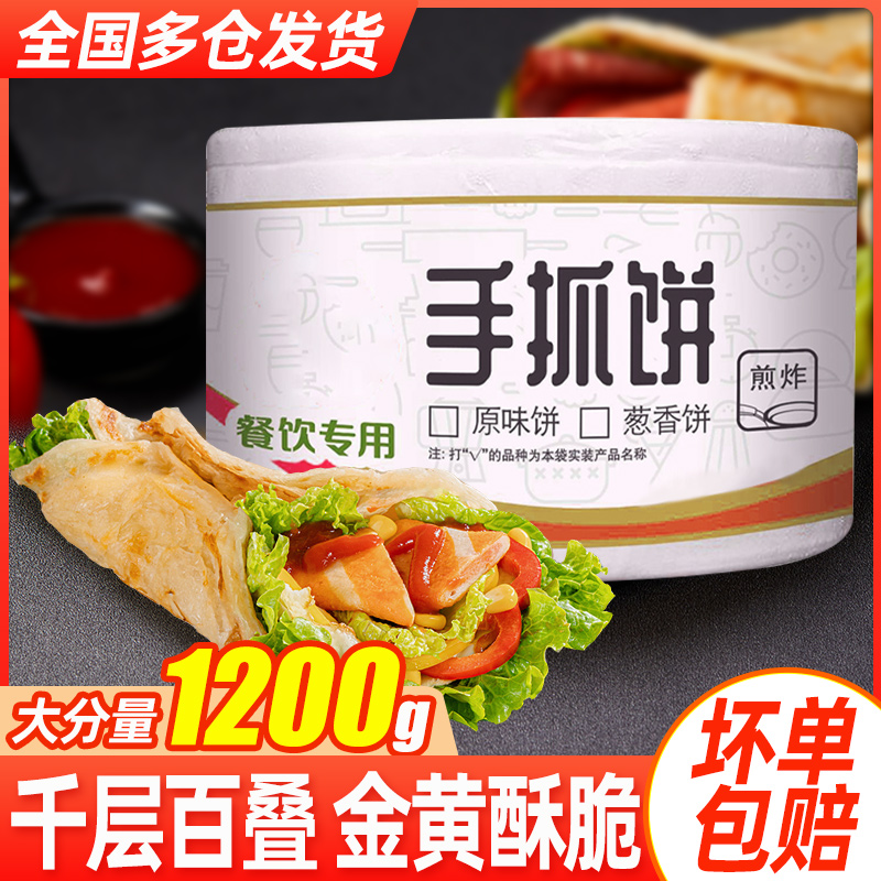 手抓饼正品家庭装速食早餐半成品原味葱油煎面饼皮商用批发旗舰店 粮油调味/速食/干货/烘焙 手抓饼/葱油饼/煎饼/卷饼 原图主图