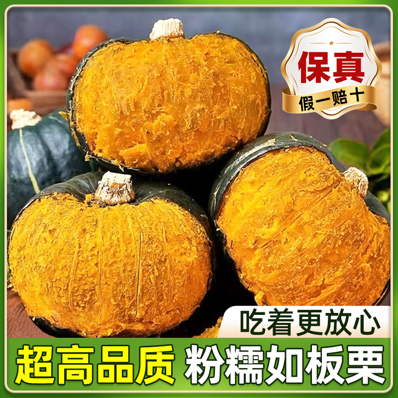 正宗贝贝南瓜板栗味迷你老小南瓜孕妇婴儿新鲜粉糯甜山东惠和一号