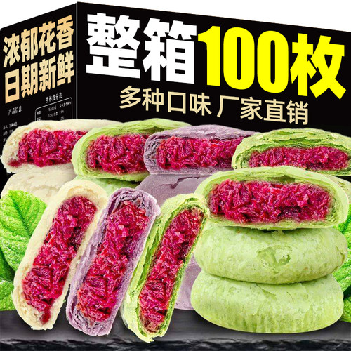 云南特产鲜花饼多口味糕点零食