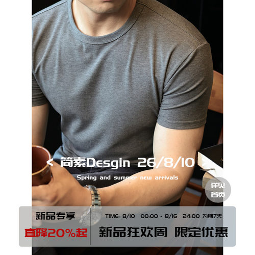 弹力莱赛尔正肩短袖T恤男针织衫