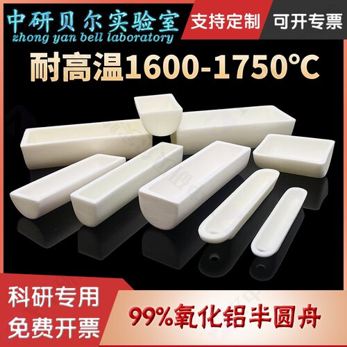 刚玉舟/带眼舟/半圆舟坩埚管式炉瓷舟带孔刚玉坩埚99氧化铝耐高温