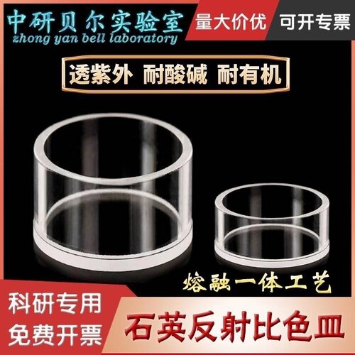 石英反射比色皿/测量反射光/圆柱形/比色杯一体成型/圆筒耐酸碱2