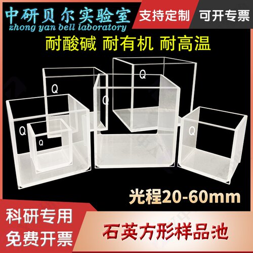 石英比色皿 方形方缸样品池 20mm30mm40mm50mm大容量透紫外可定制