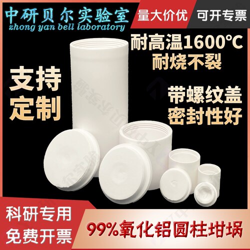 刚玉圆柱坩埚带螺纹盖 螺纹坩埚 99%氧化铝密封性好耐高温可定制