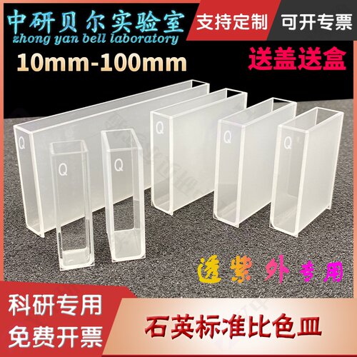 10mm石英比色皿20 30 40 50 100mm两通光721/752等紫外分分光度计