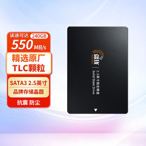 疆珑990EVO2.5英寸固态硬盘480GB