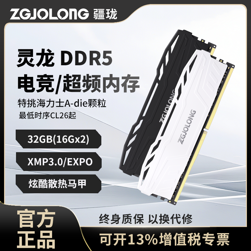 疆珑DDR5内存条16GB台式机C30