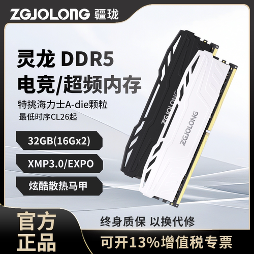 疆珑DDR5内存条16GB台式机C30