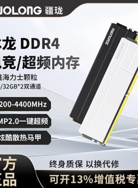 疆珑i9冰龙ddr4内存条16g32g海力士颗粒3600/3200台式电脑16gx2
