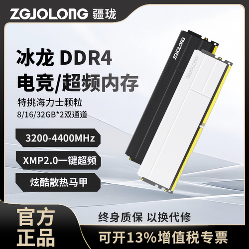 疆珑i9冰龙ddr4内存条16g32g海力士颗粒3600/3200台式电脑16gx2