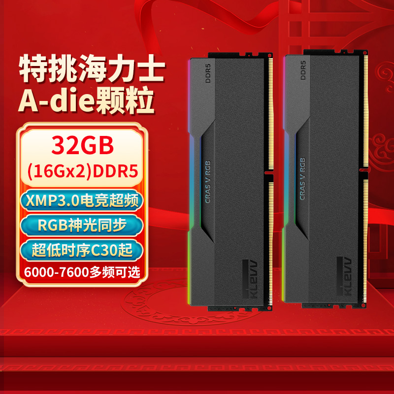 科赋DDR5  16G/24G/32Gx2炎龙V海力士颗粒6000/7600台式机内存条