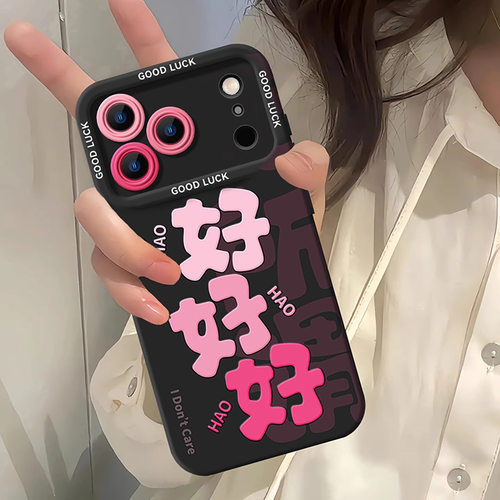 好好好苹果17pro手机壳新款17pro