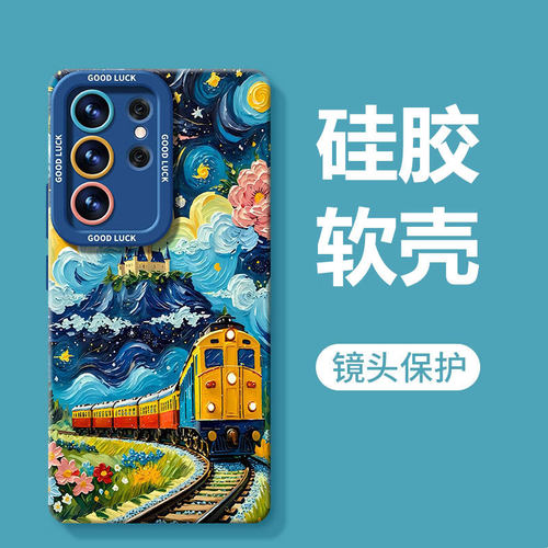 适用三星s26ultra手机壳油画列车