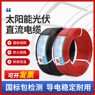 光伏线缆4平方直流电缆太阳能专用电线PV1F2.5/6铜芯镀锡多股软线
