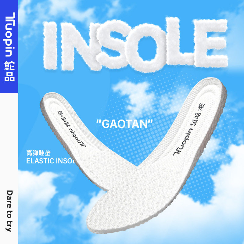 鮀品鞋垫舒适透气软弹踩屎感久站不累超软女男款防臭吸汗减震鞋垫,运动包/户外包/配件,鞋垫,淘宝优惠券,粉丝福利购,淘宝优惠卷